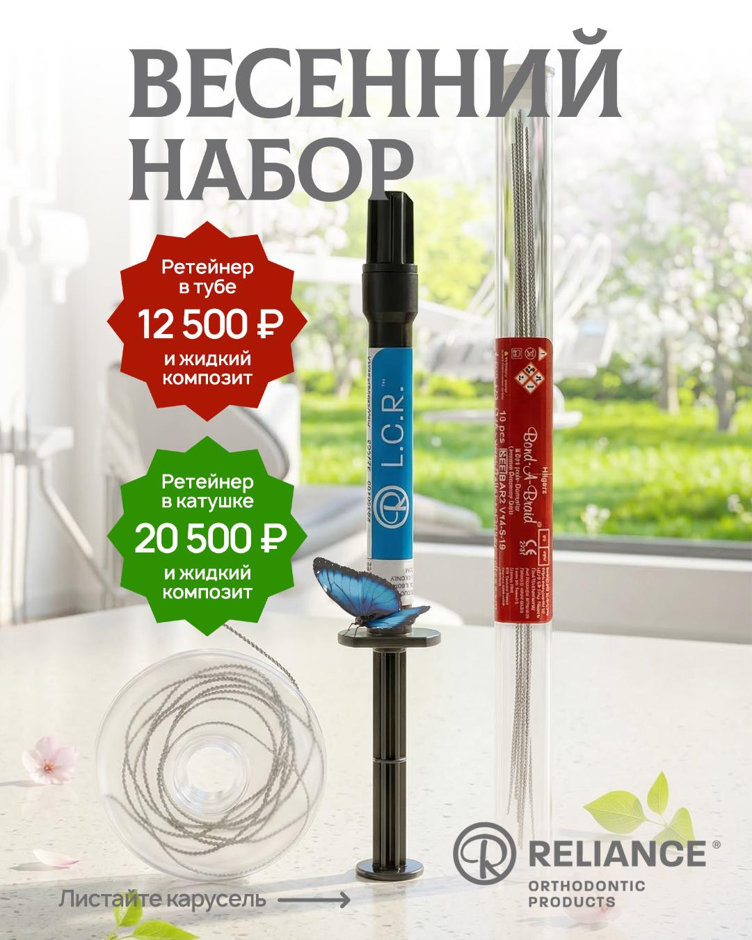 Весенний набор для ретенции 2026 (боковой)