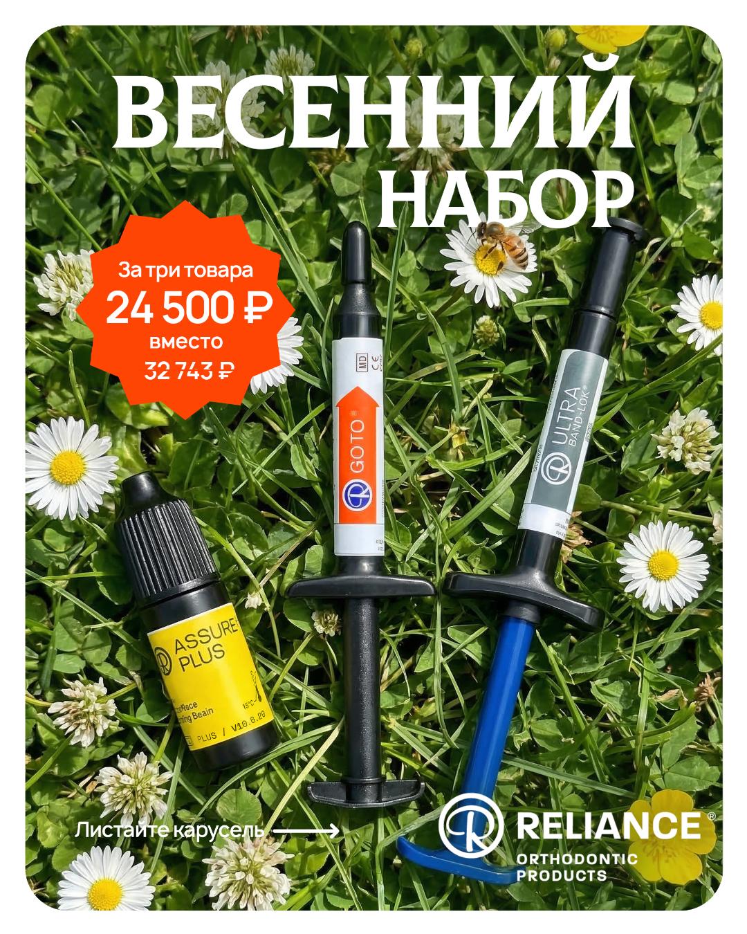 Весенний набор адгезивов 2026 (боковой)