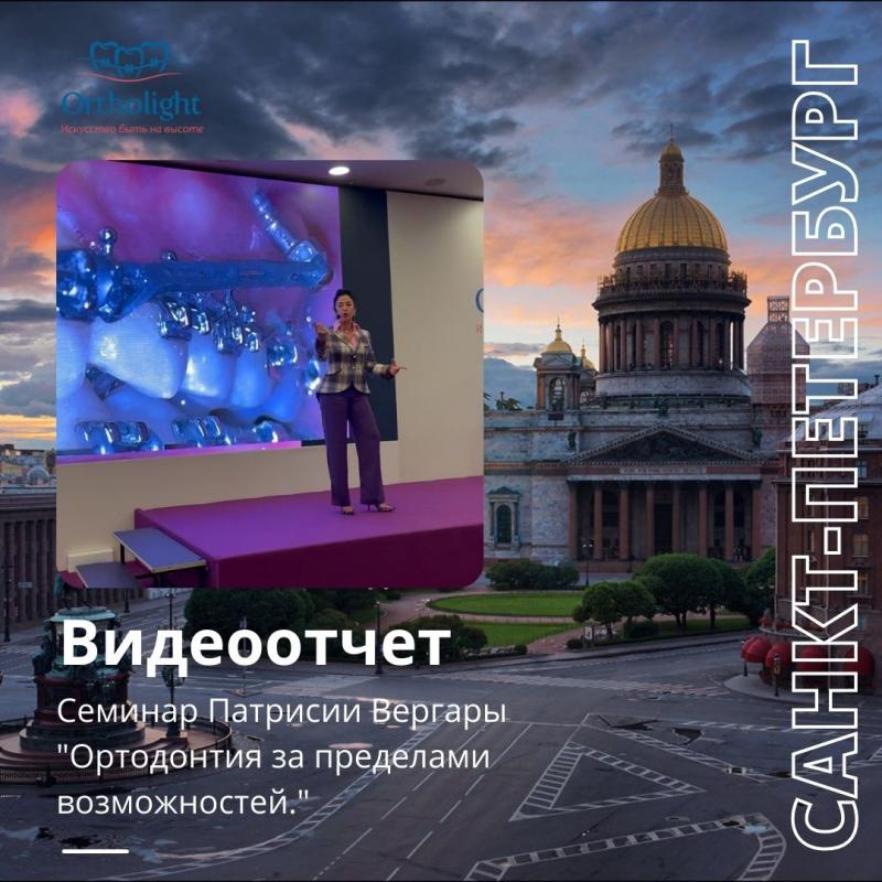 Видеоотчет с семинара Патрисии Вергары в Санкт-Петербурге
