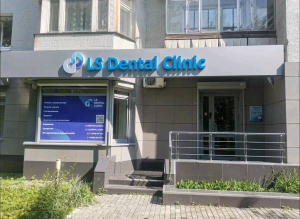 Врач-ортодонт в клинику ЛС Дентал Клиник