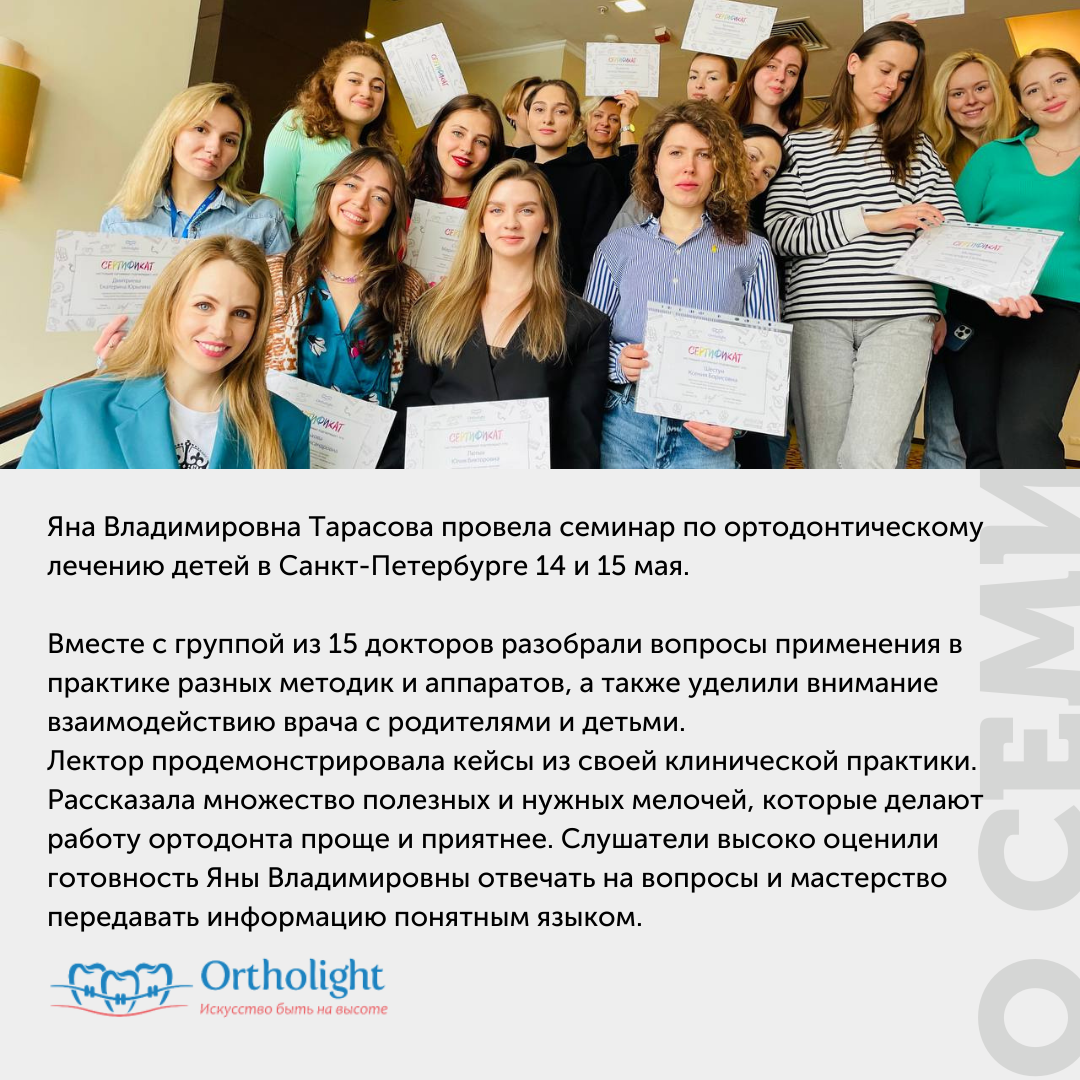 Провели семинар по детской ортодонтии в Санкт-Петербурге, 14-15 мая 2020