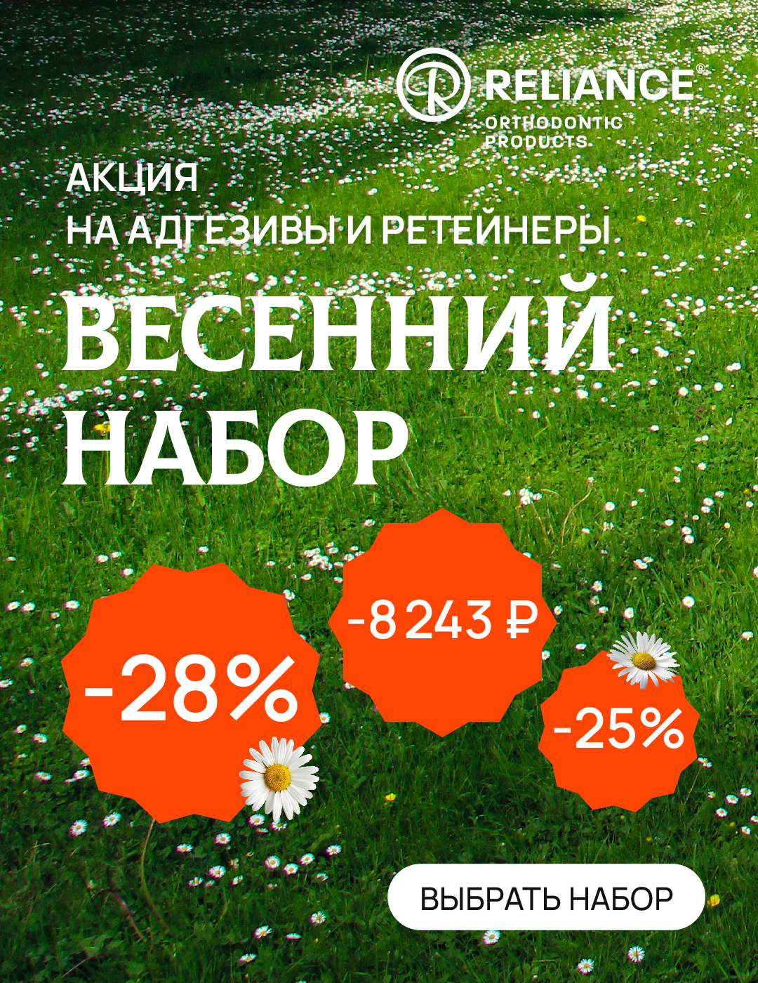 Весенний набор 2026 (боковой)