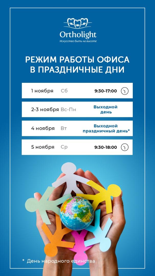 График работы ГК «Ортолайт» в ноябре 2025 График работы ГК «Ортолайт» в ноябре 2025