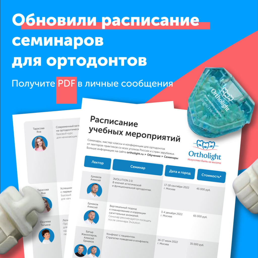 Скачать расписание 2023