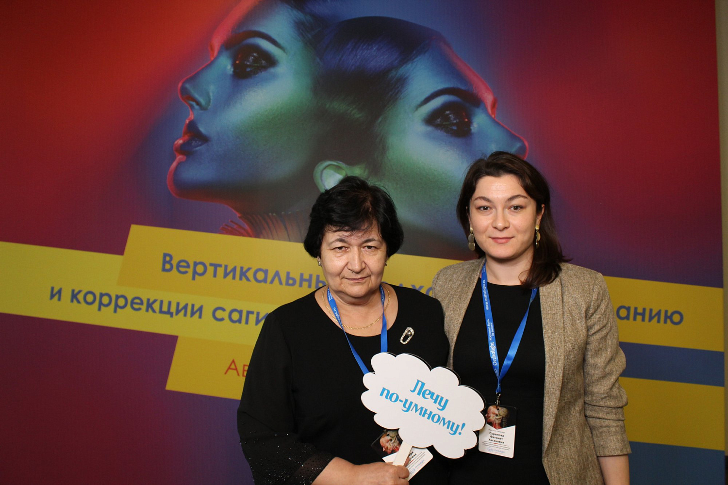 Итоги "Вертикальный подход к планированию и коррекции сагиттальных аномалий." 29-30-31 августа 2020