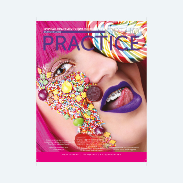 Журнал-PRACTICE-(1-25)