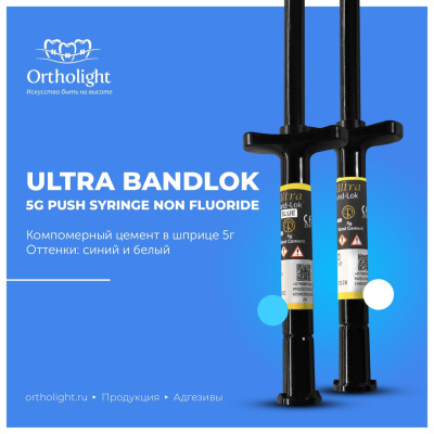 Компомерный цемент в шприце, 5г белый оттенок / Ultra Bandlok Regular 5G Push Syringe Non Fluoride