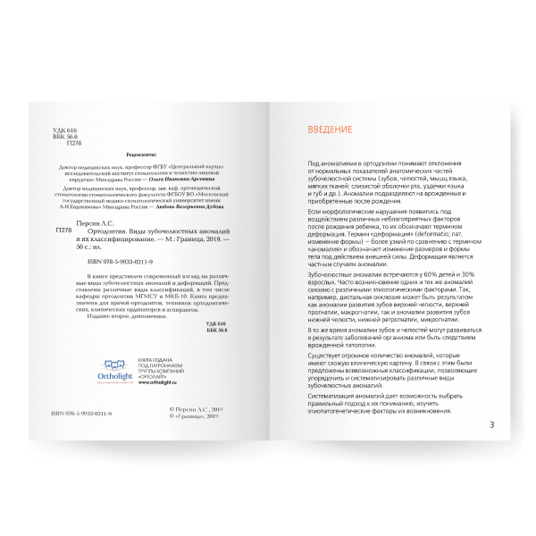 3_Монтажная область 1